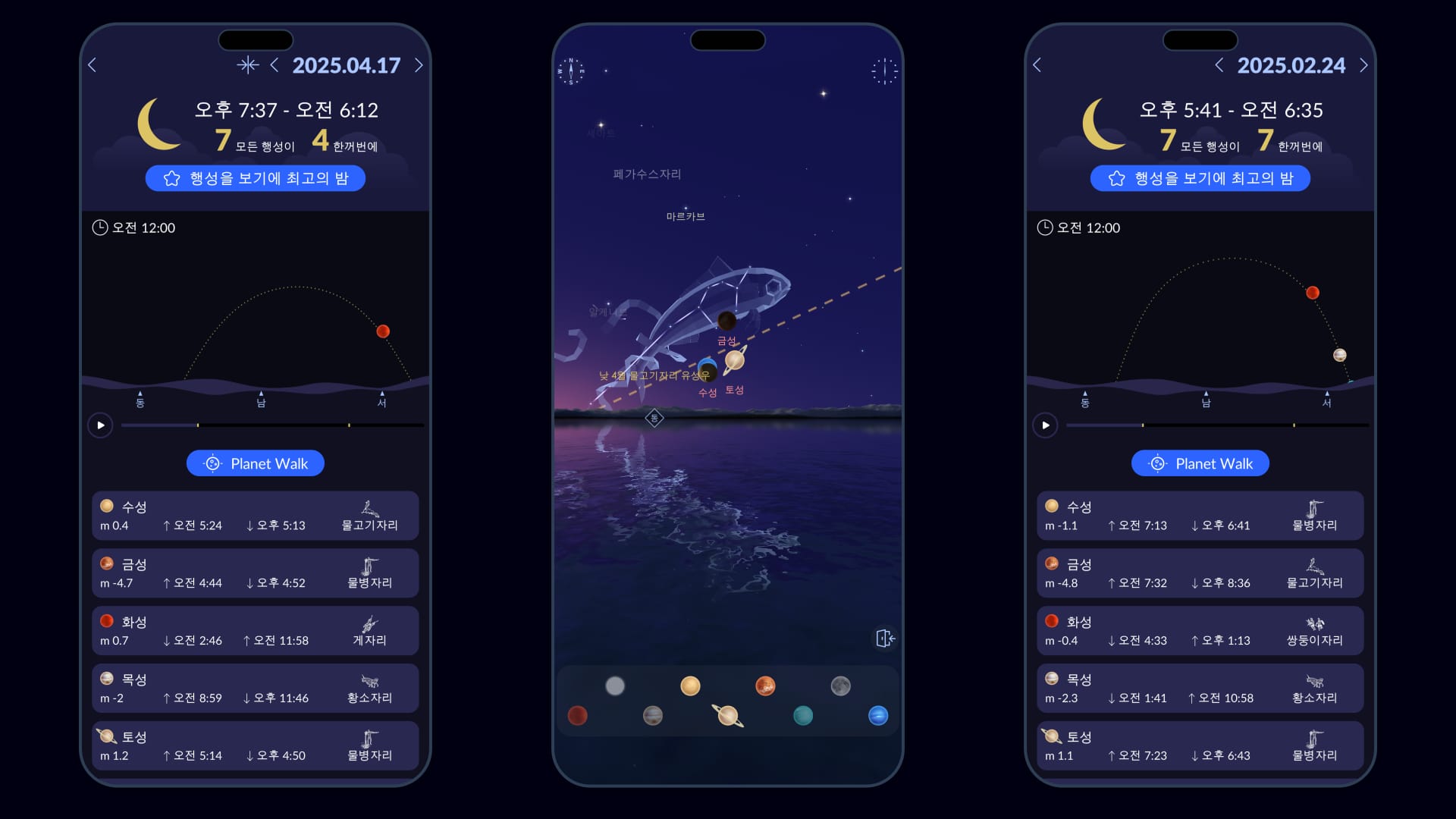 Planet Walk