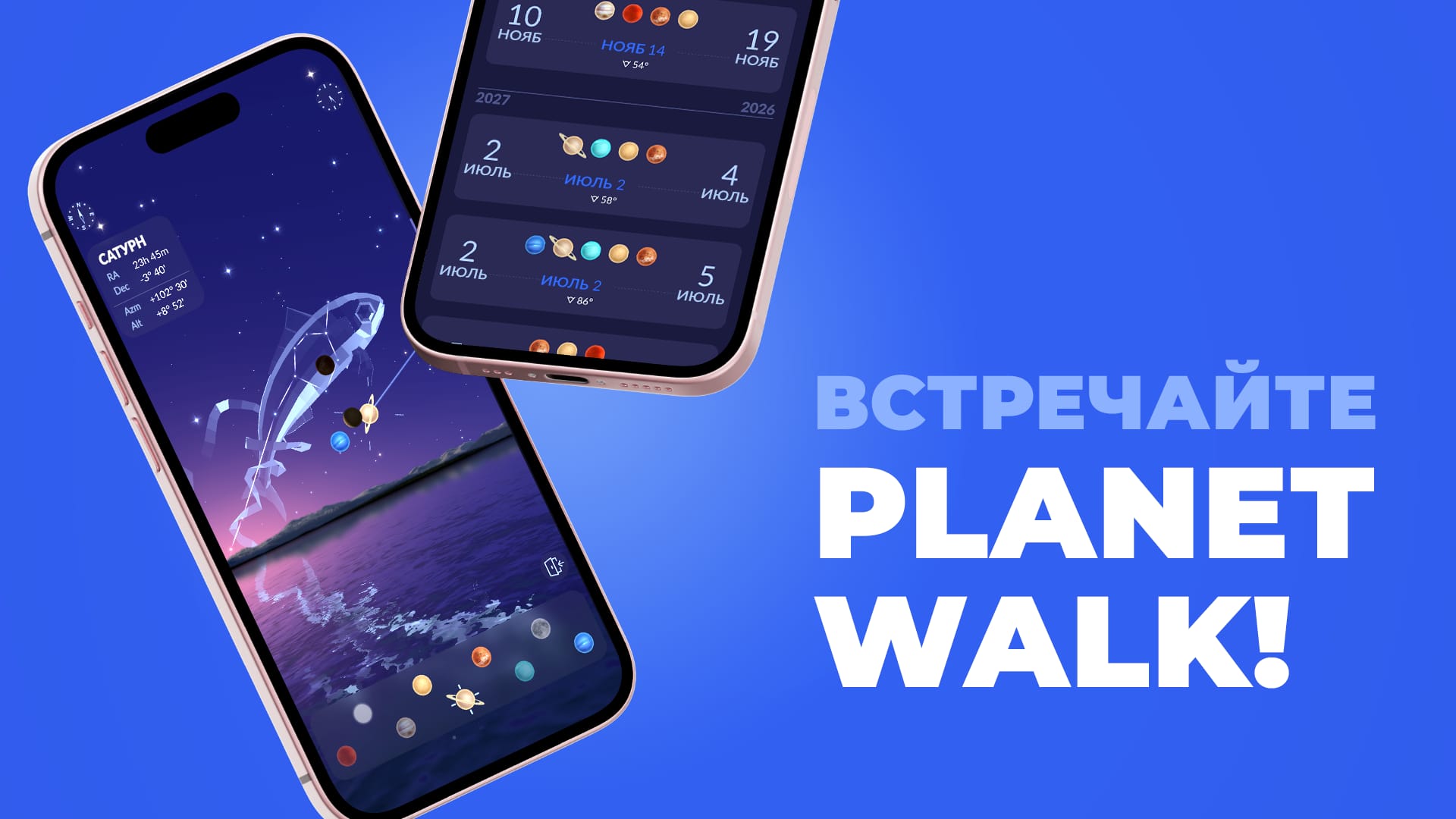 Planet Walk