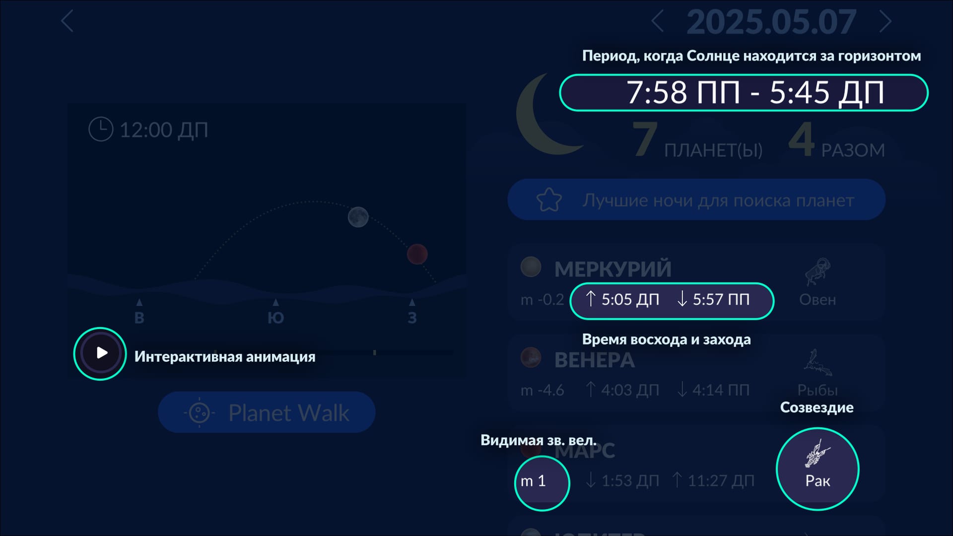 Planets section