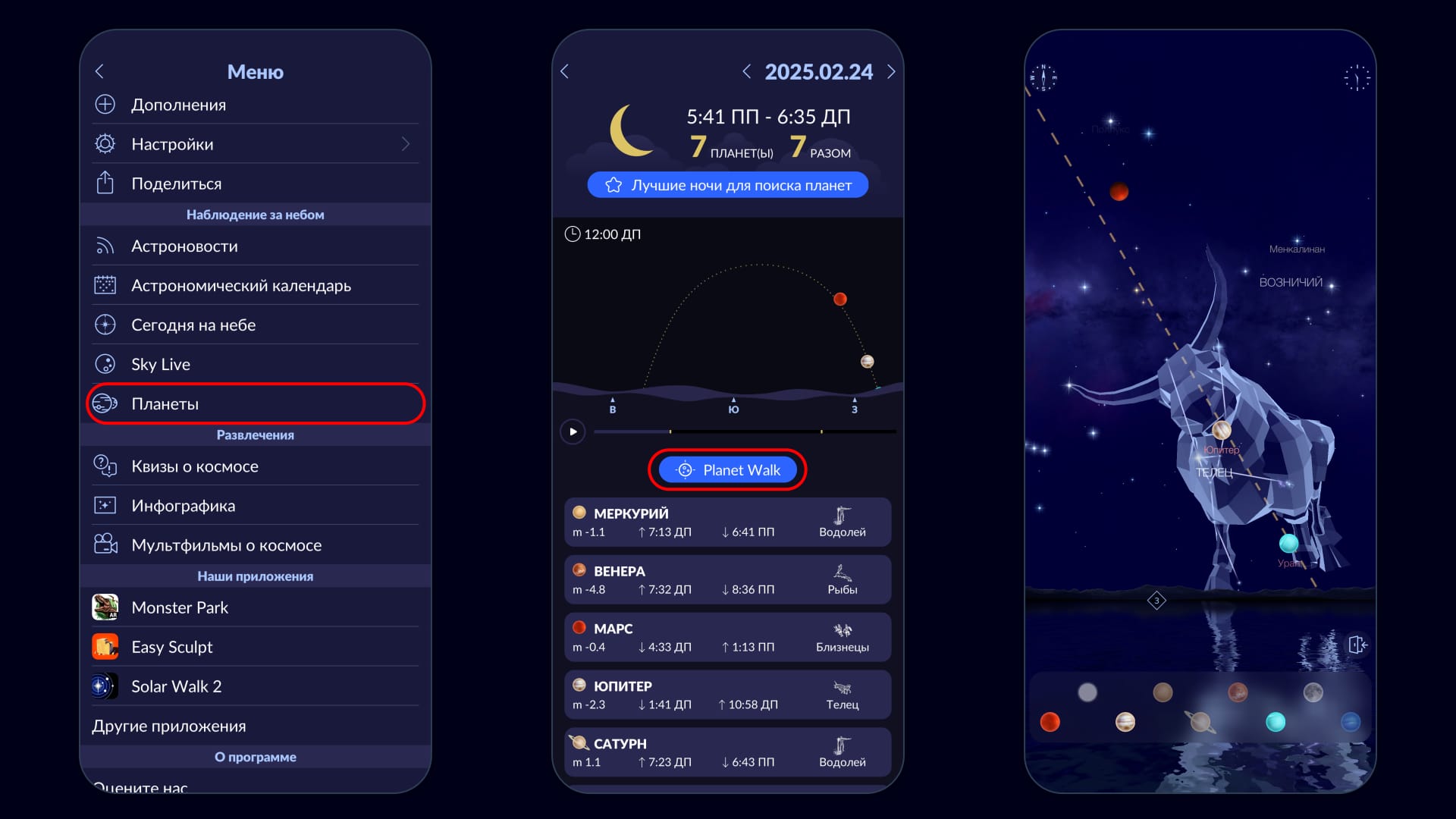 Planet Walk in Star Walk 2