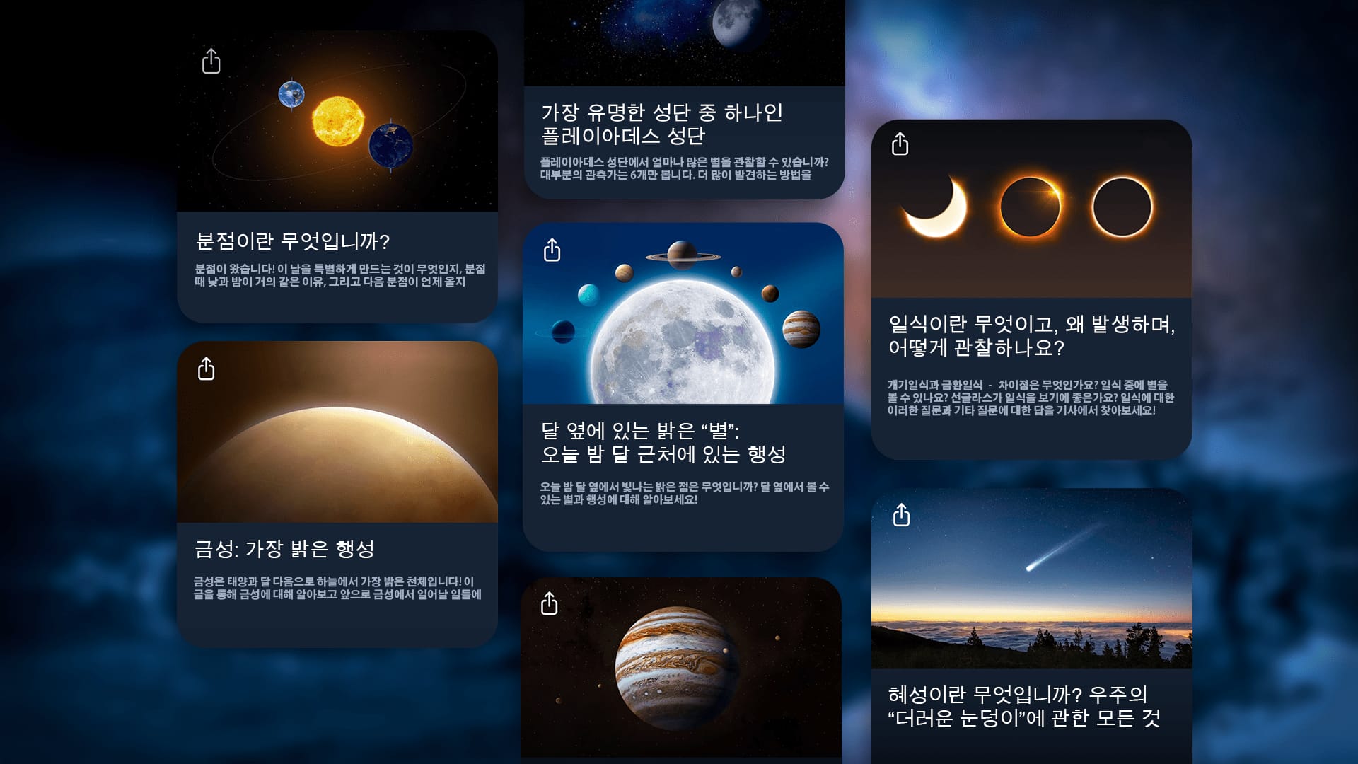 Sky Tonight News