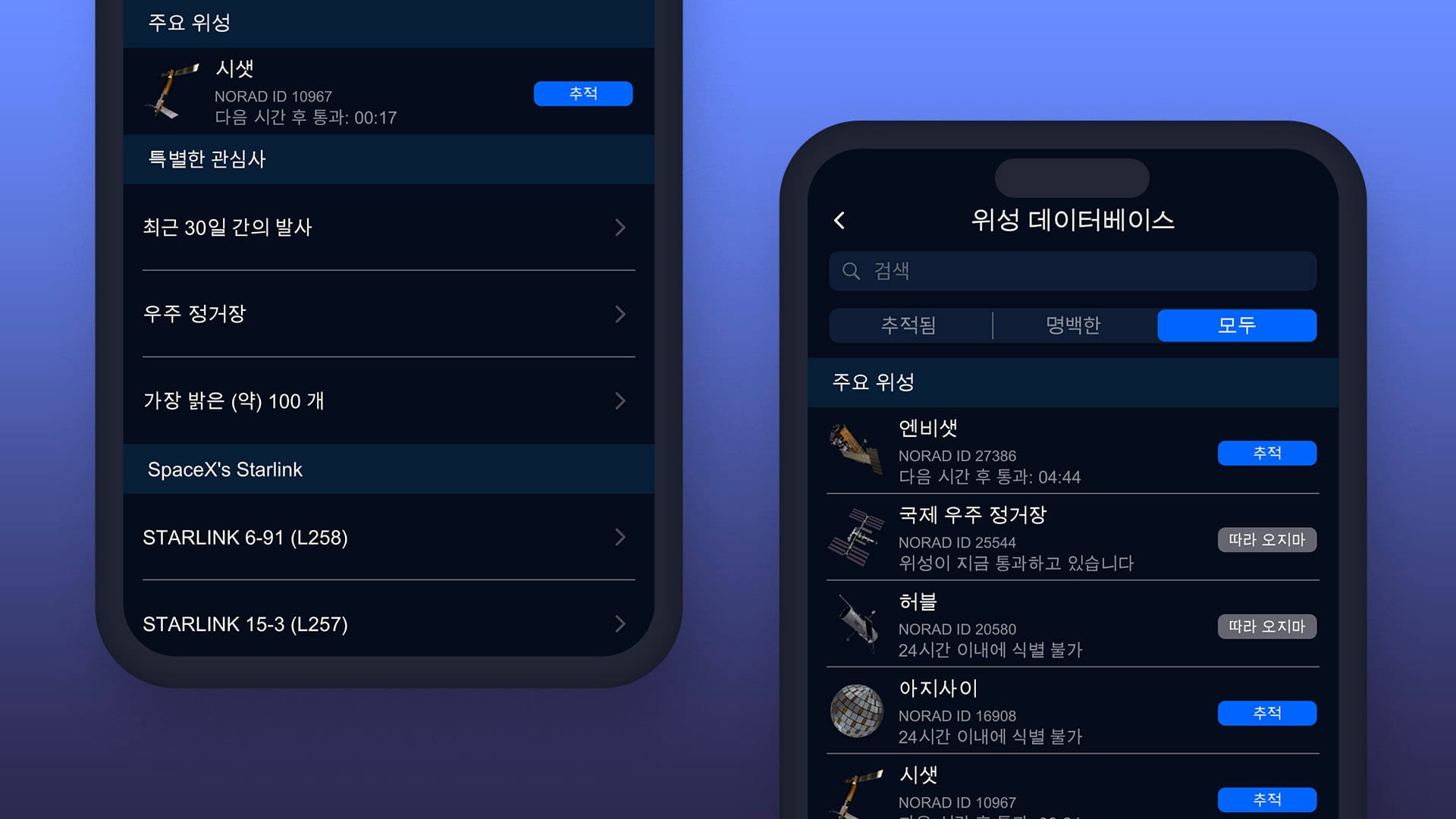 Satellite Tracker product feature 1