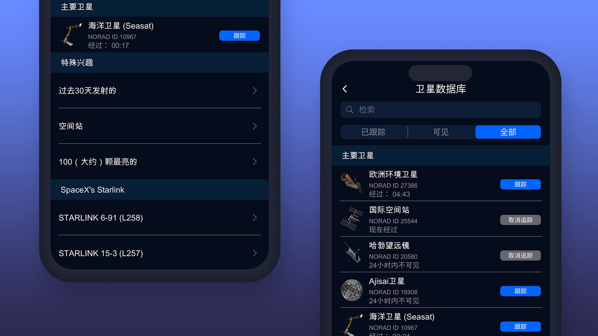 Satellite Tracker product feature 1