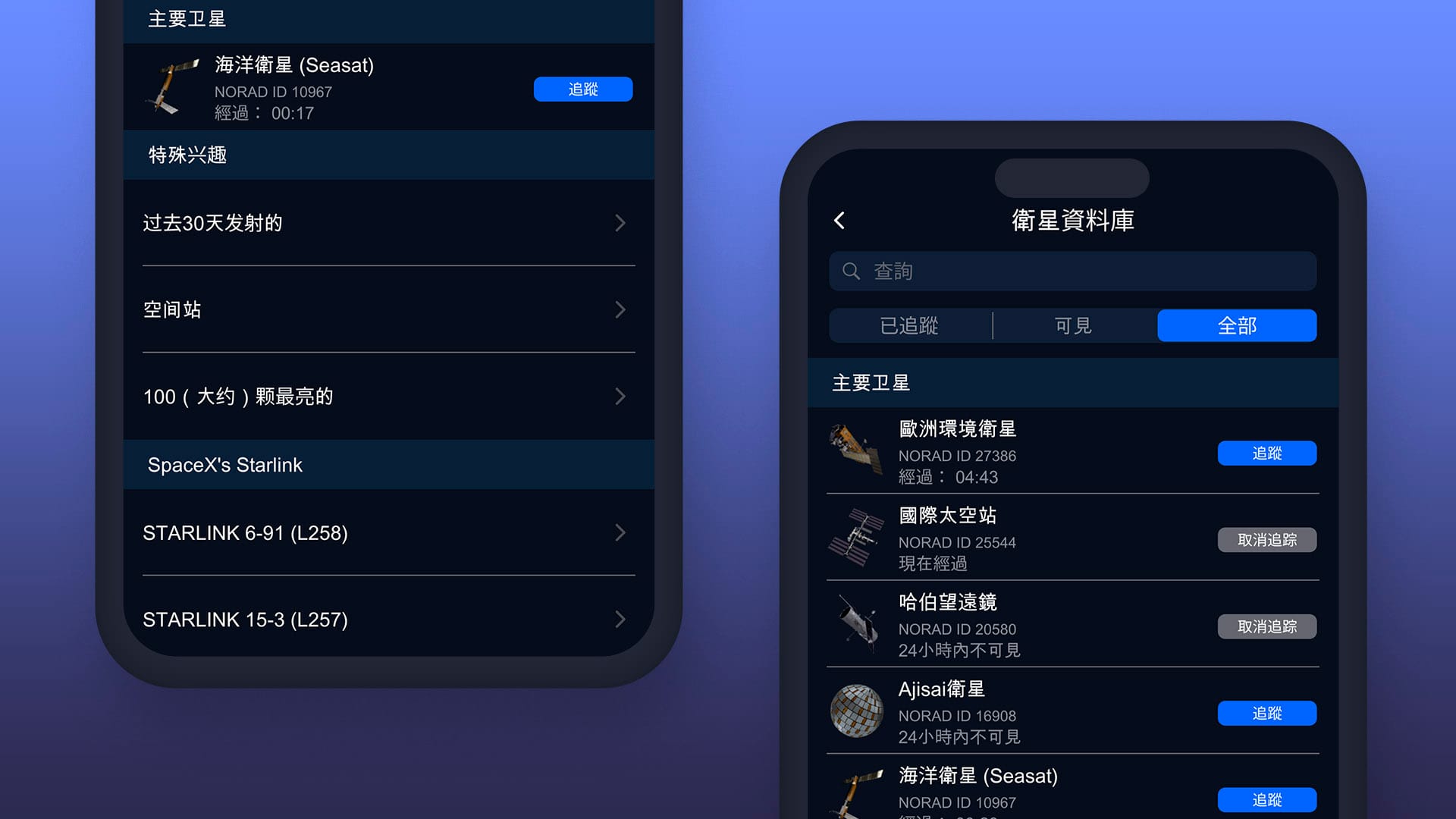 Satellite Tracker product feature 1