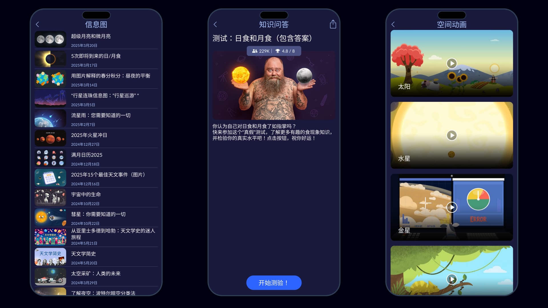 Star Walk 2 Entertainment