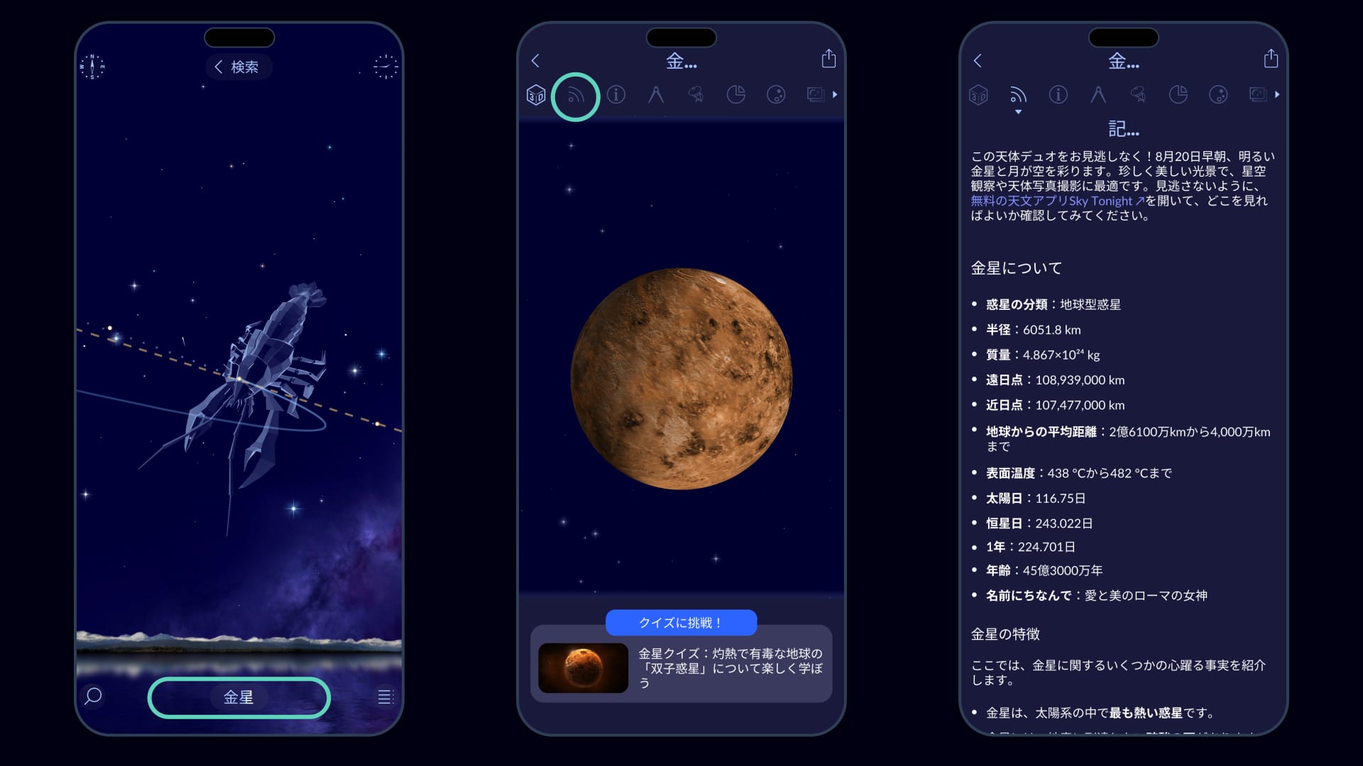 Star Walk 2: Info Card Update