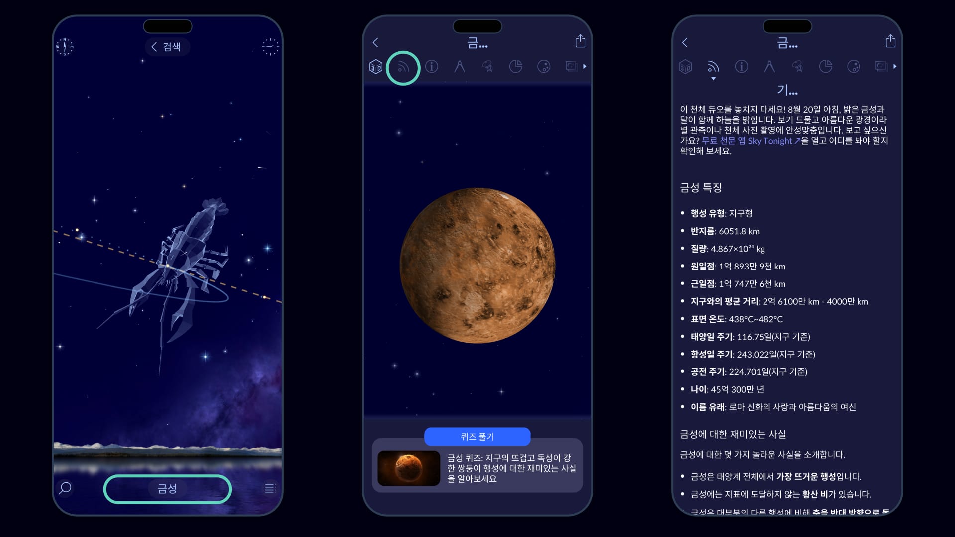 Star Walk 2: Info Card Update