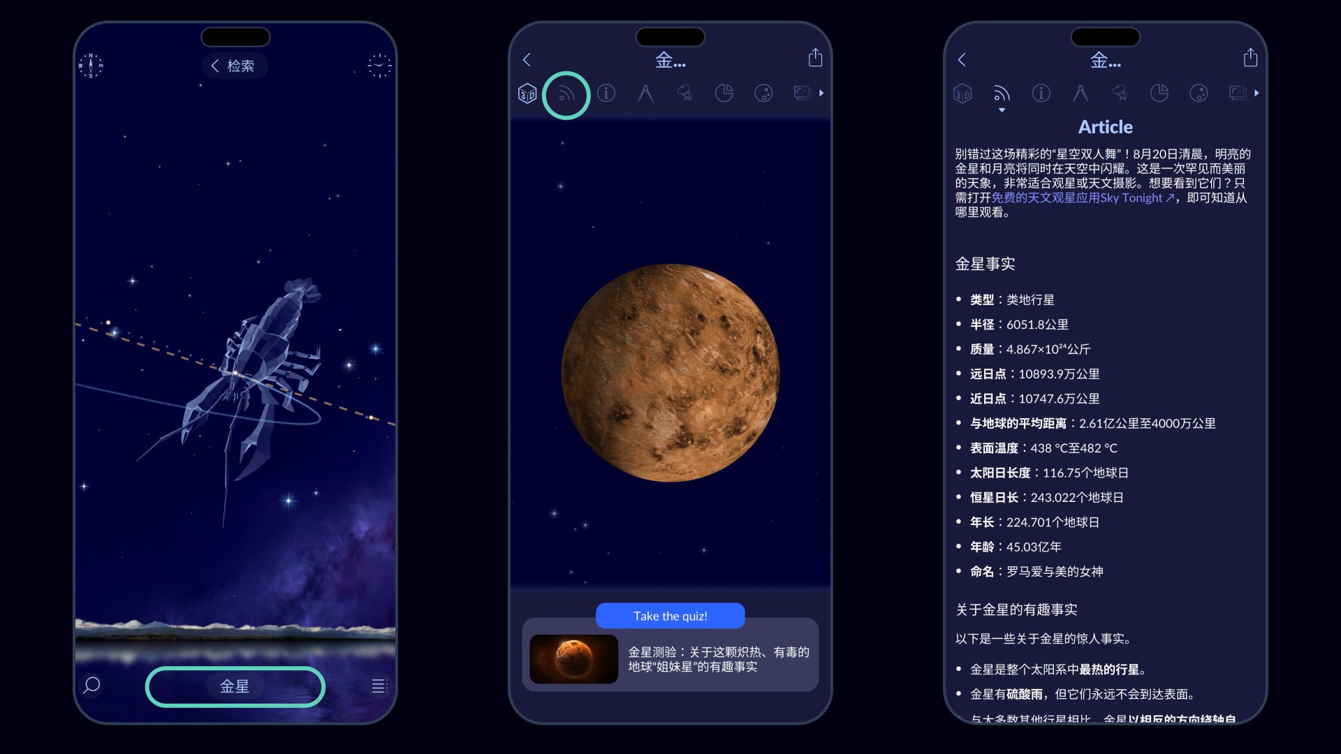Star Walk 2: Info Card Update