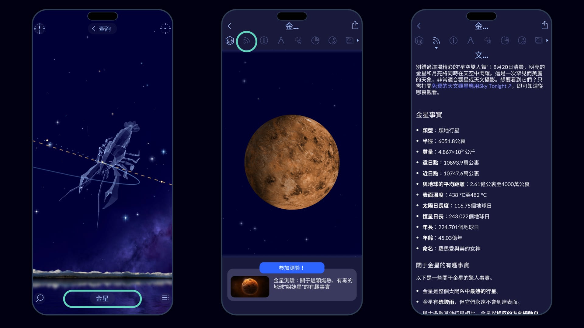 Star Walk 2: Info Card Update