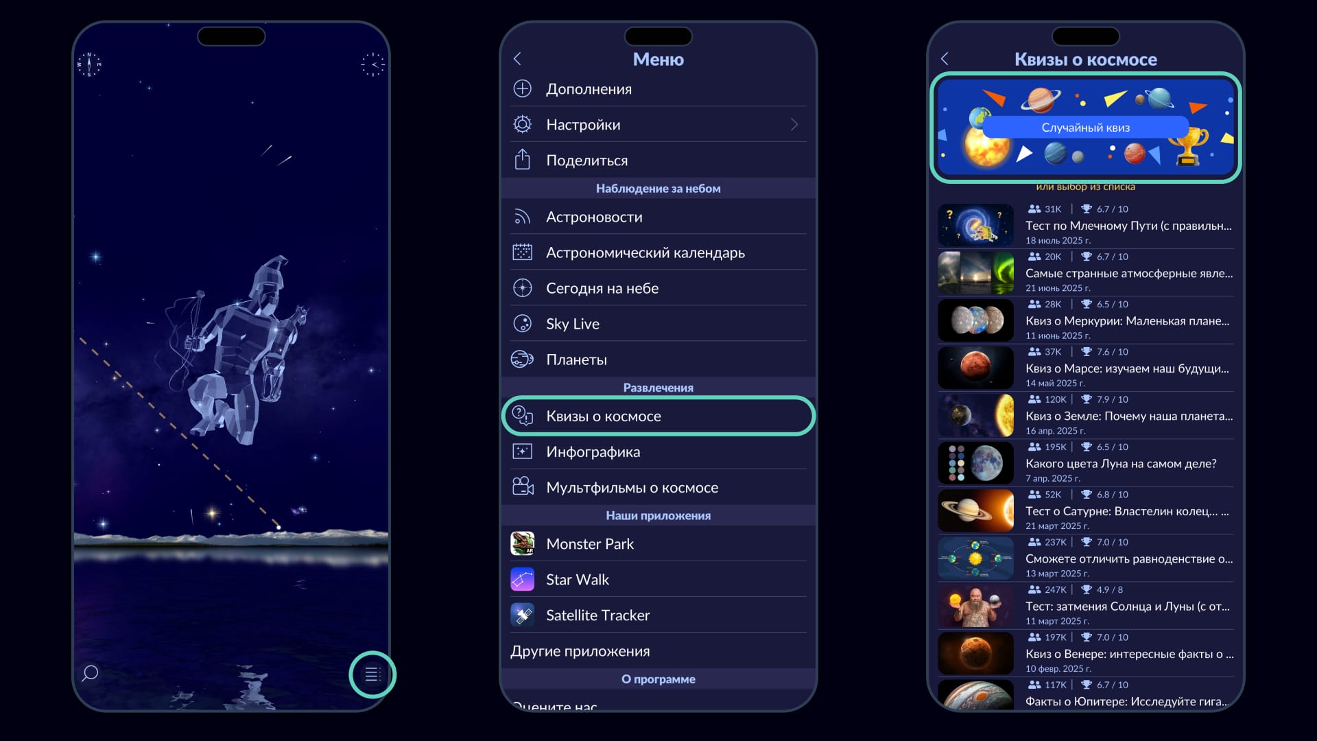Star Walk 2 Update: Quizzes