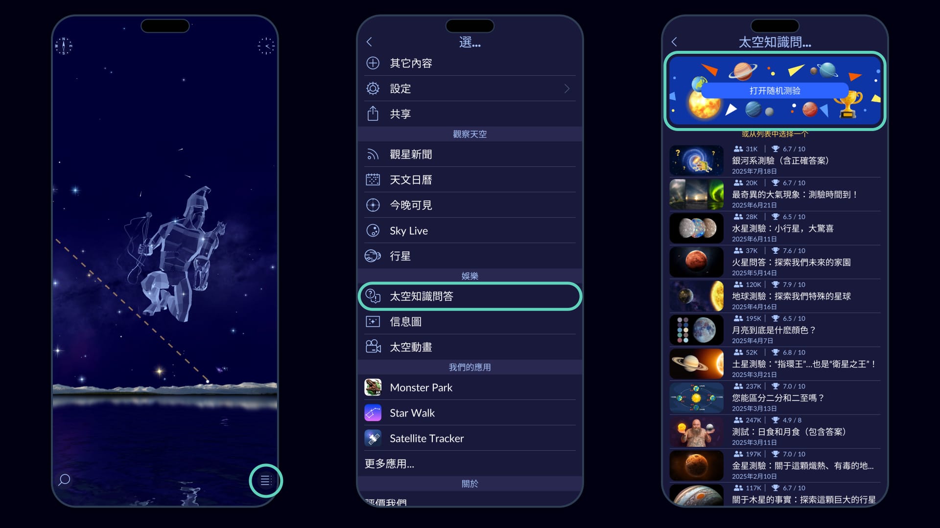 Star Walk 2 Update: Quizzes