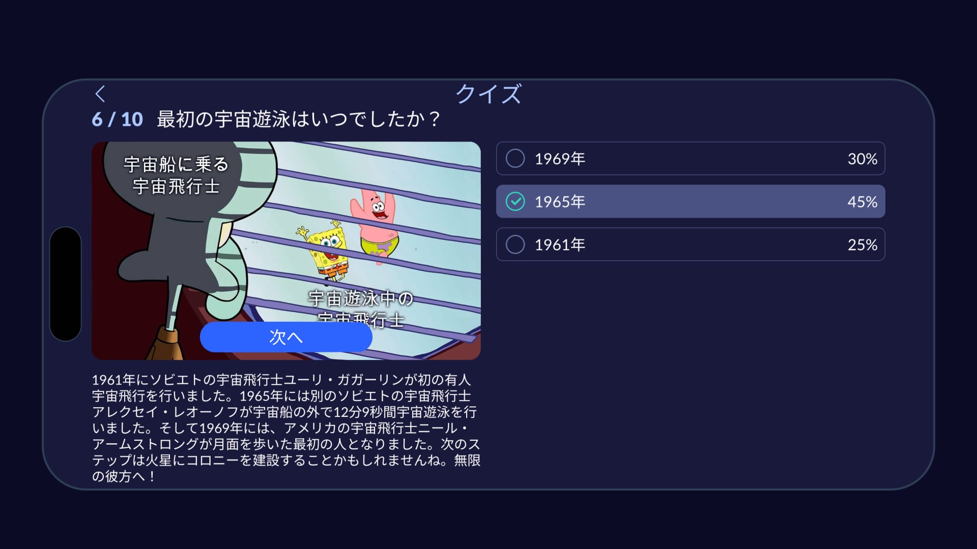 Star Walk 2 - Quiz