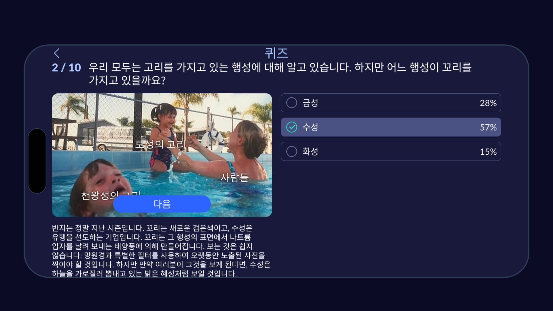 Star Walk 2 - Quiz