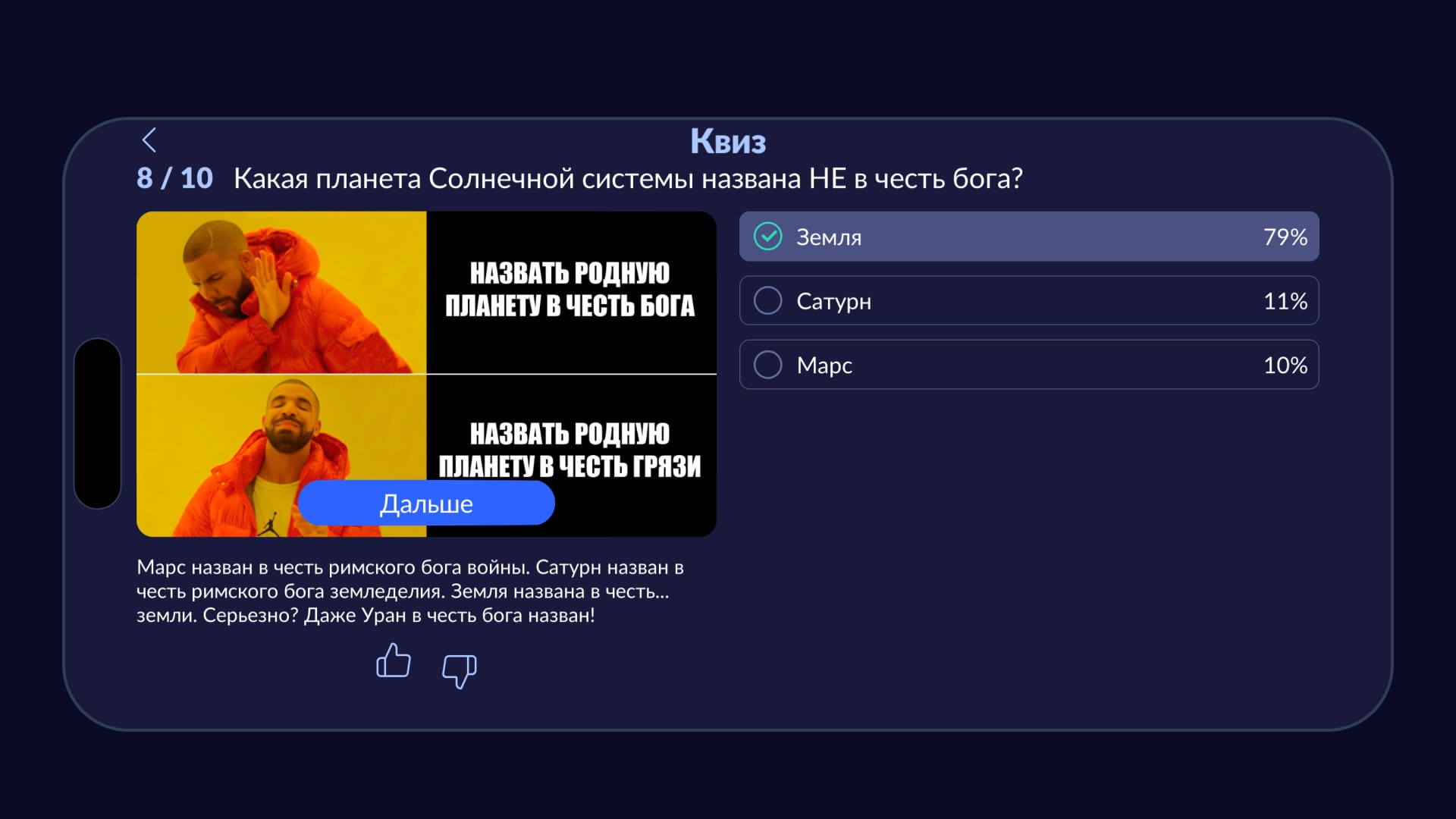 Star Walk 2 - Quiz