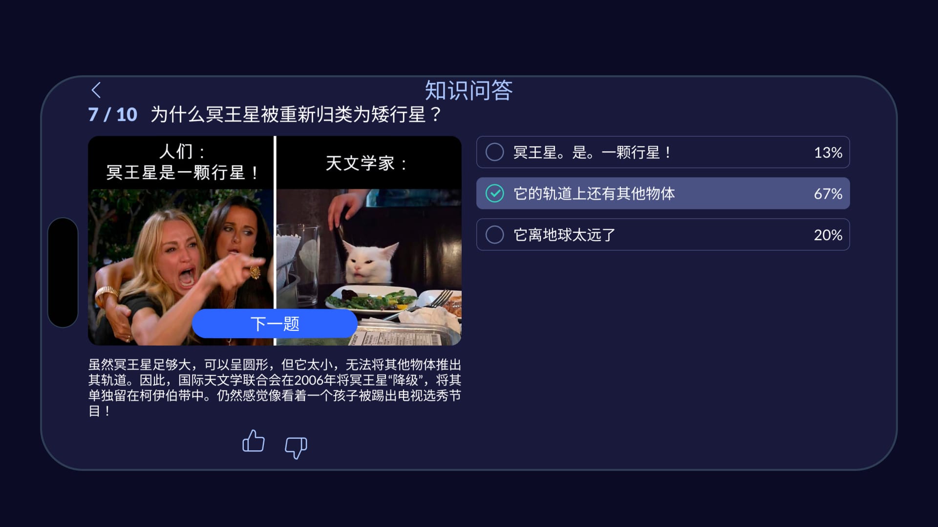 Star Walk 2 - Quiz