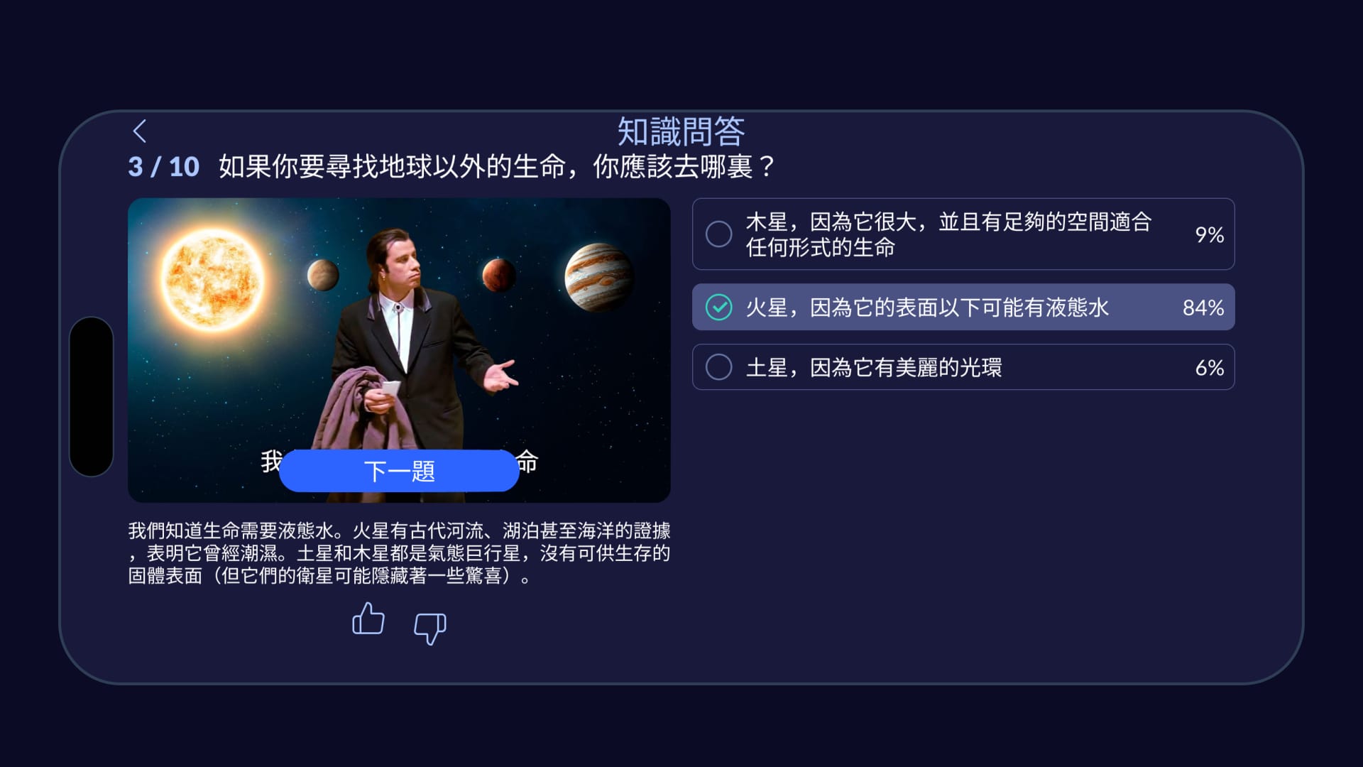 Star Walk 2 - Quiz