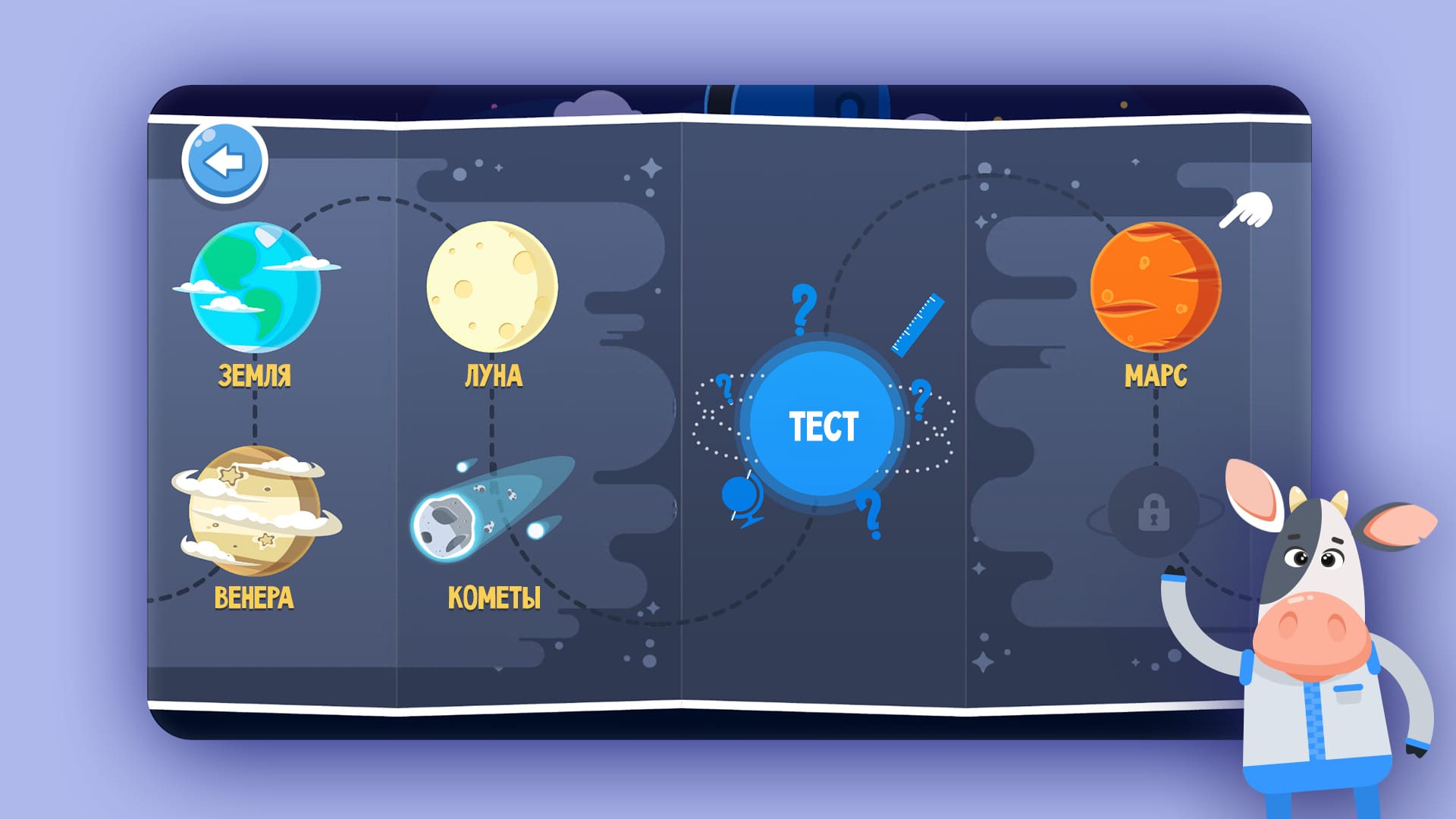 Star Walk Kids feature 1