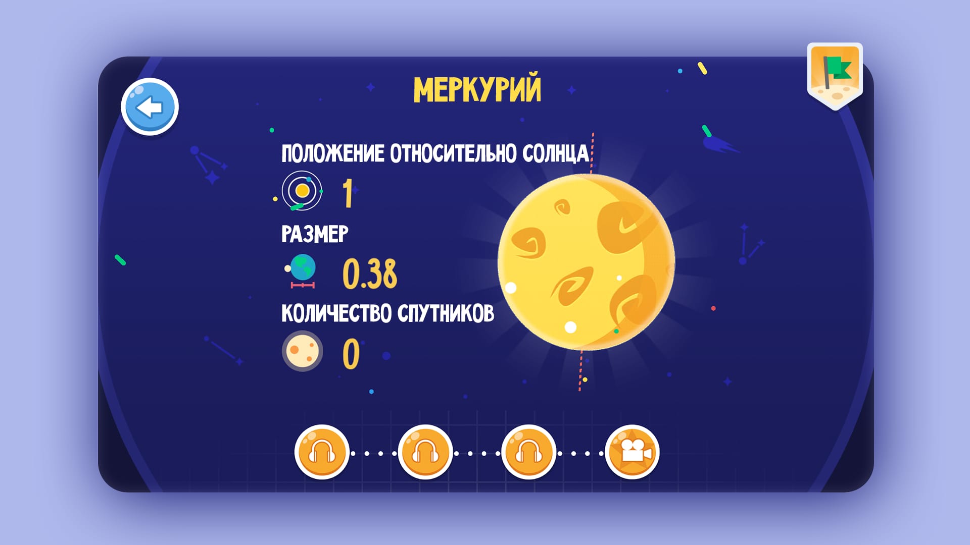 Star Walk Kids feature 2