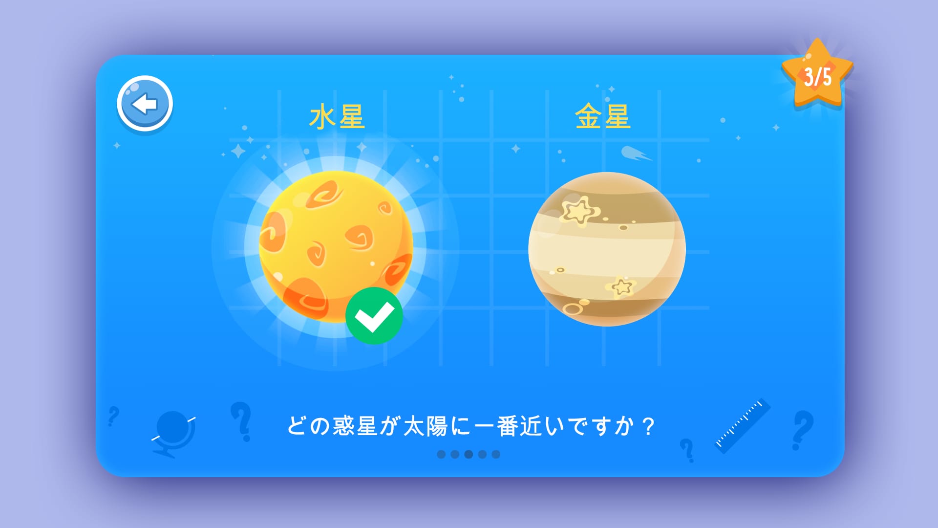 Star Walk Kids feature 4