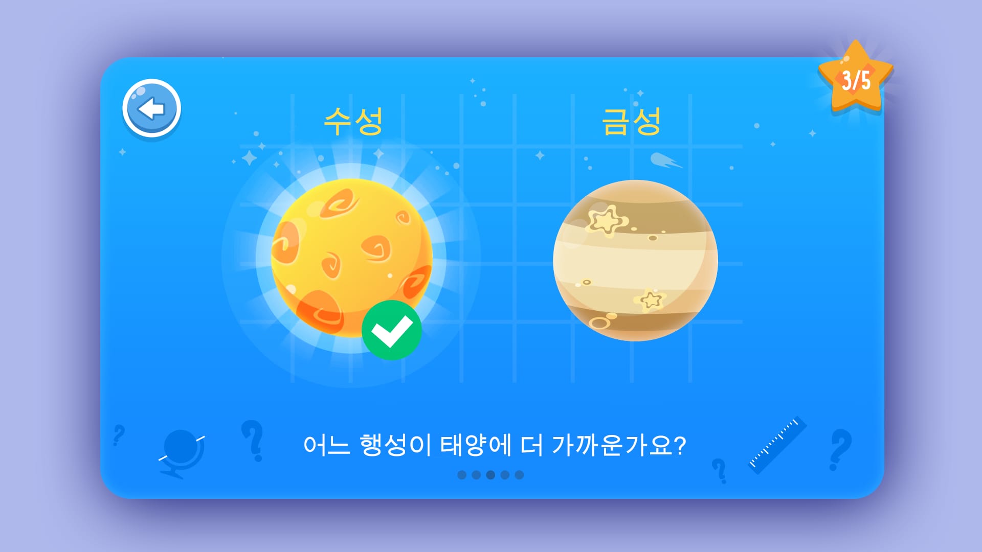 Star Walk Kids feature 4