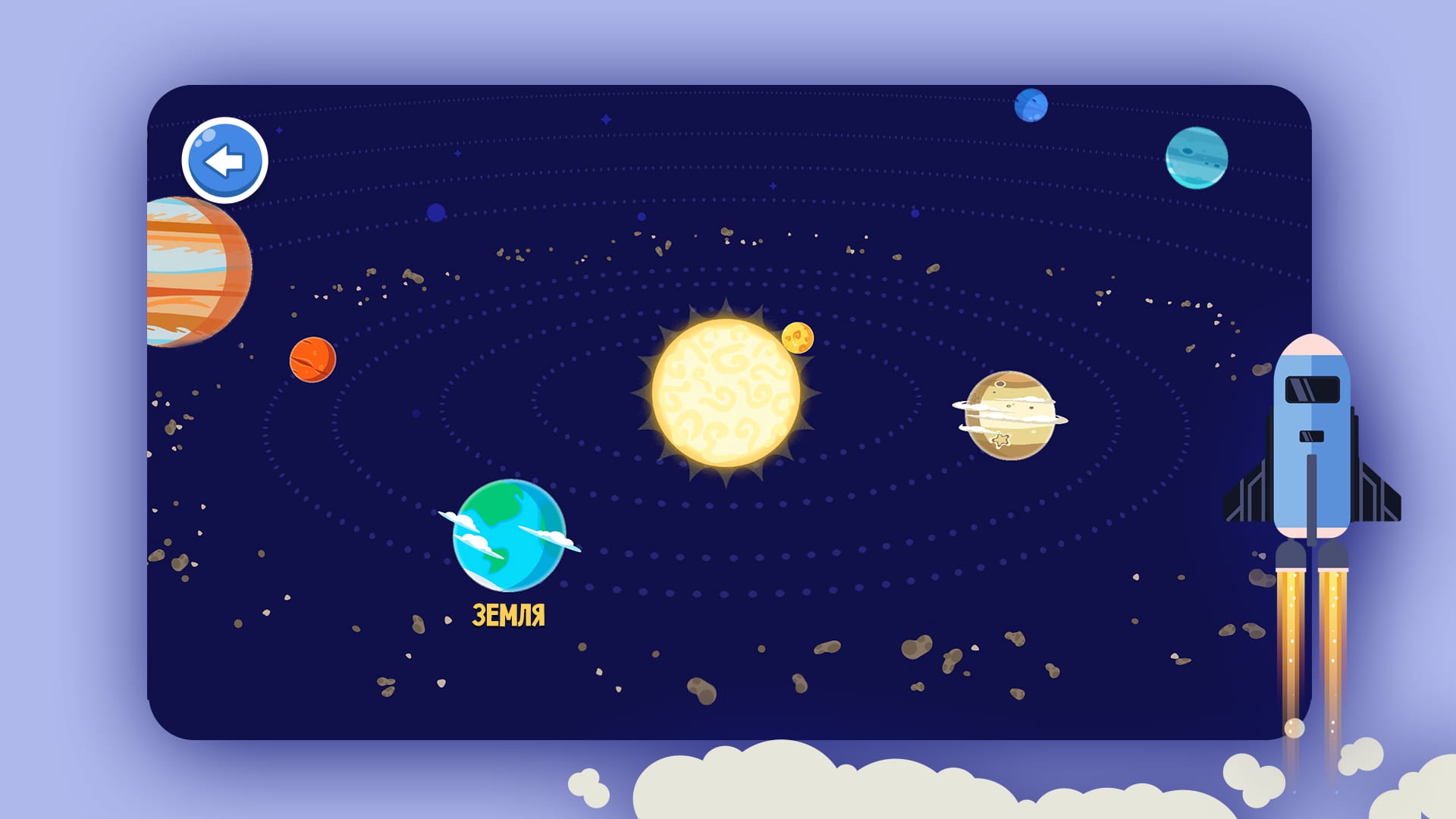 Star Walk Kids feature 6